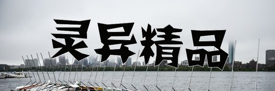 灵异精品&二十一本强推经典小说